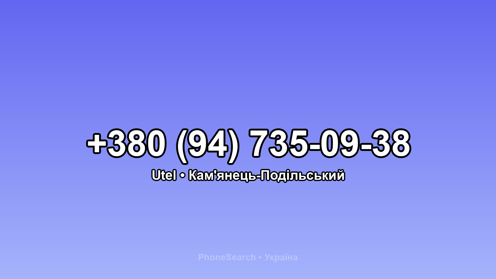Номер +380 (94) 735-09-38 - вариант 2