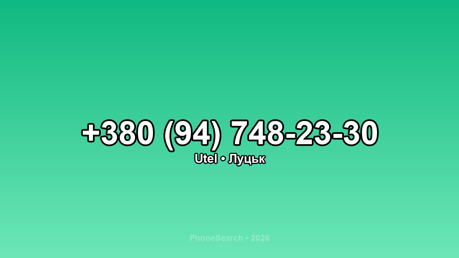 Номер +380 (94) 748-23-30 - вариант 1
