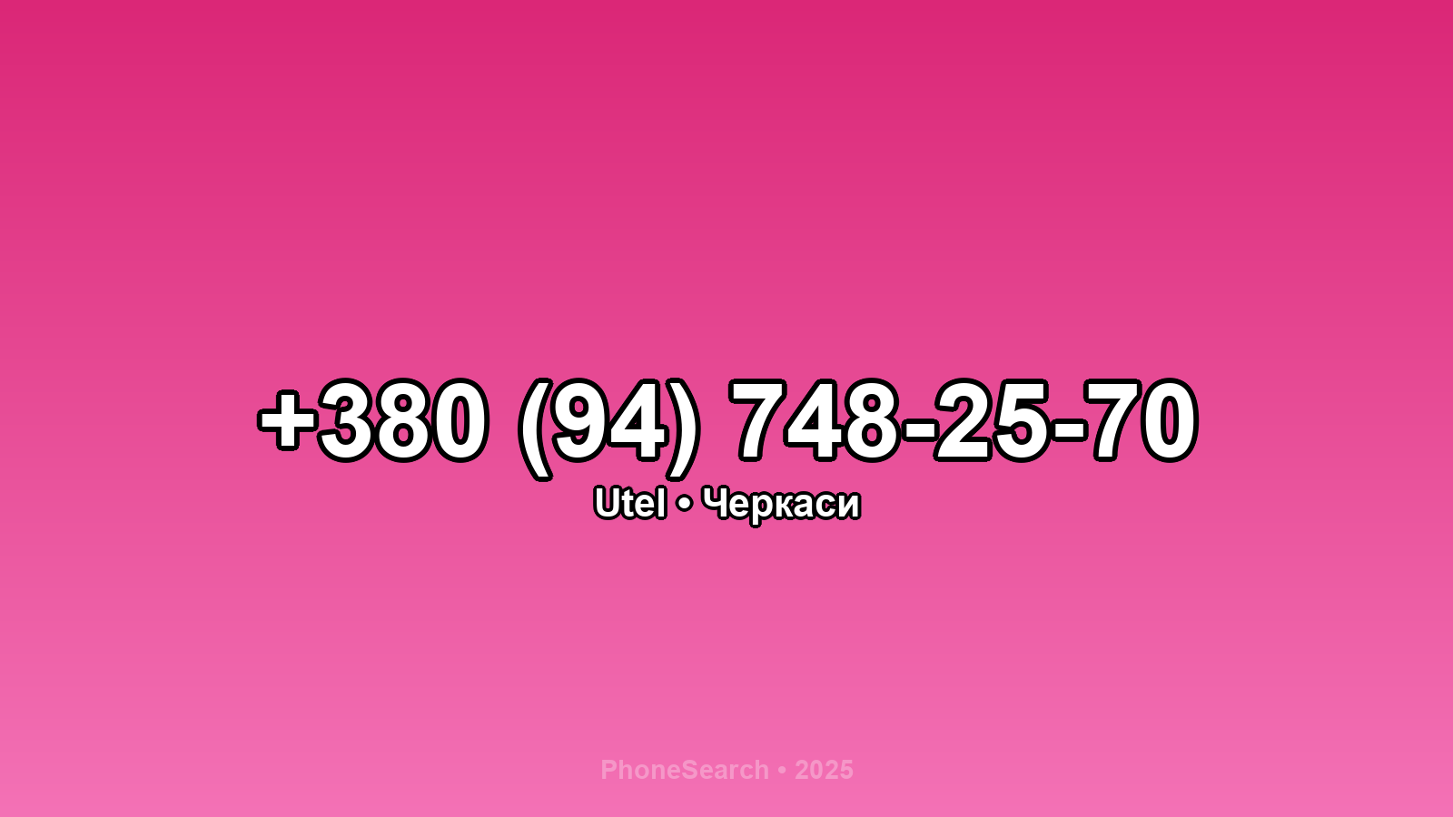 Номер +380 (94) 748-25-70 - вариант 2