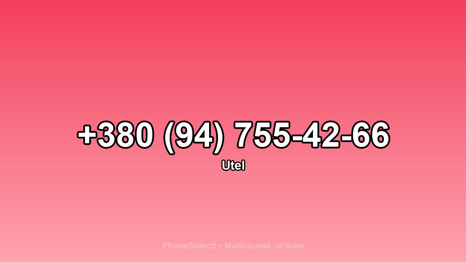 Номер +380 (94) 755-42-66 - вариант 1