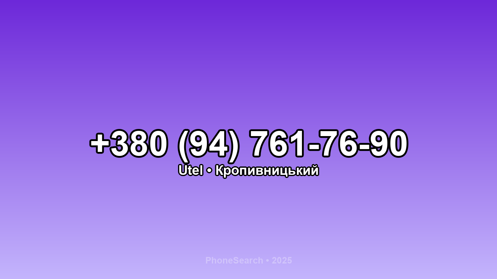 Номер +380 (94) 761-76-90 - вариант 1