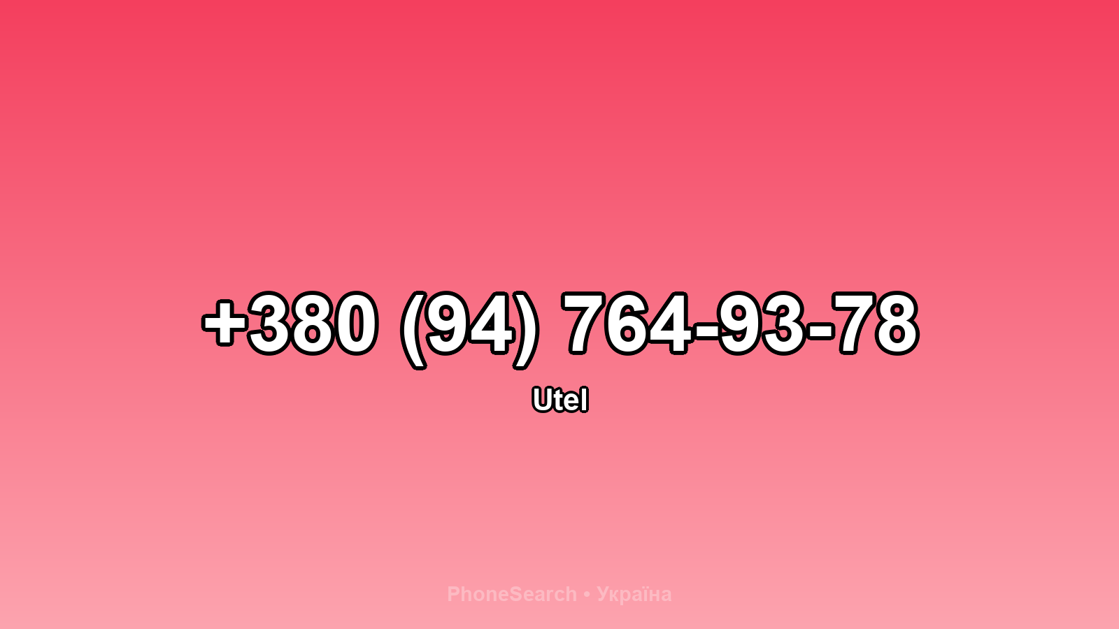 Номер +380 (94) 764-93-78 - вариант 2