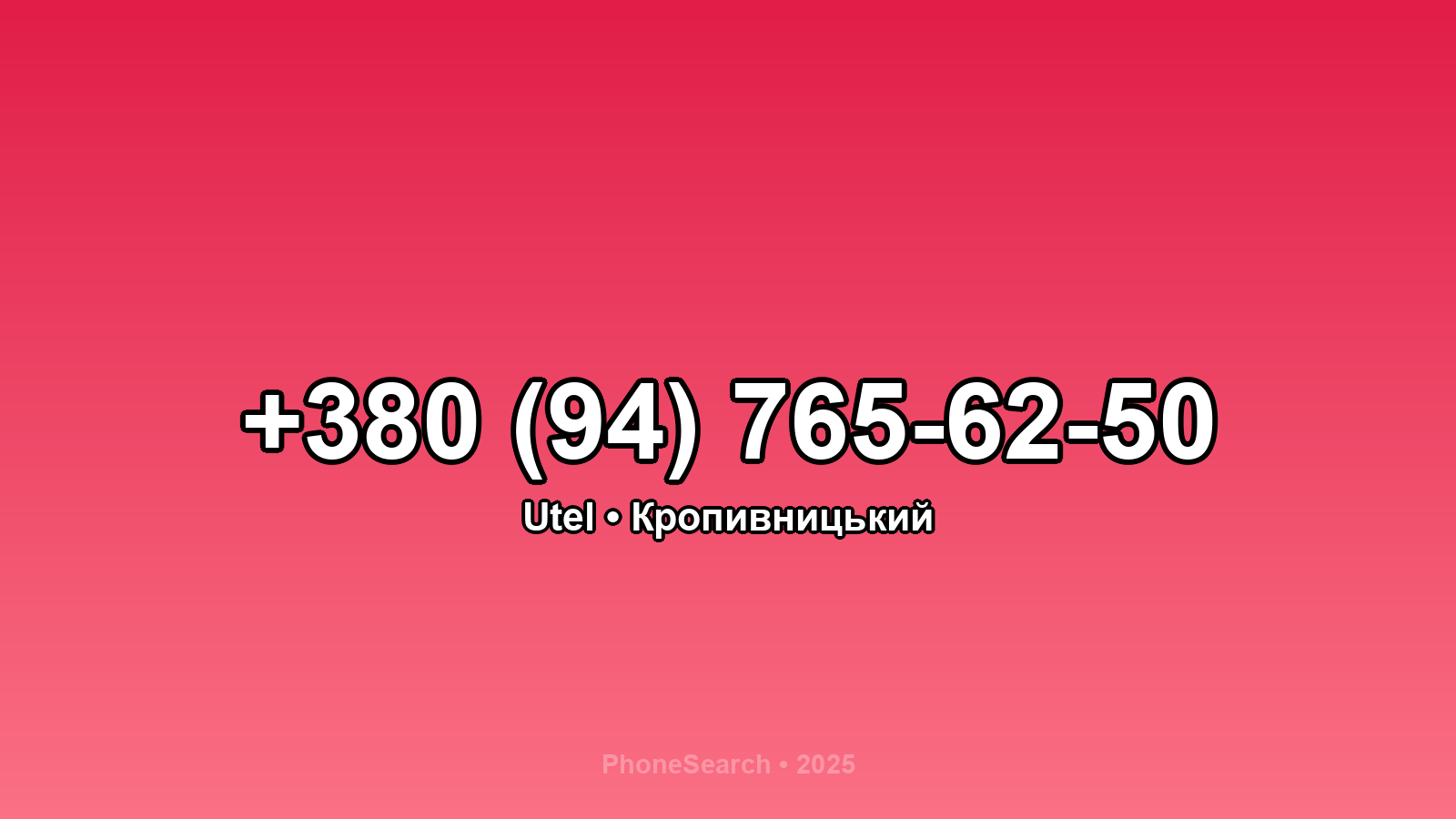 Номер +380 (94) 765-62-50 - вариант 1