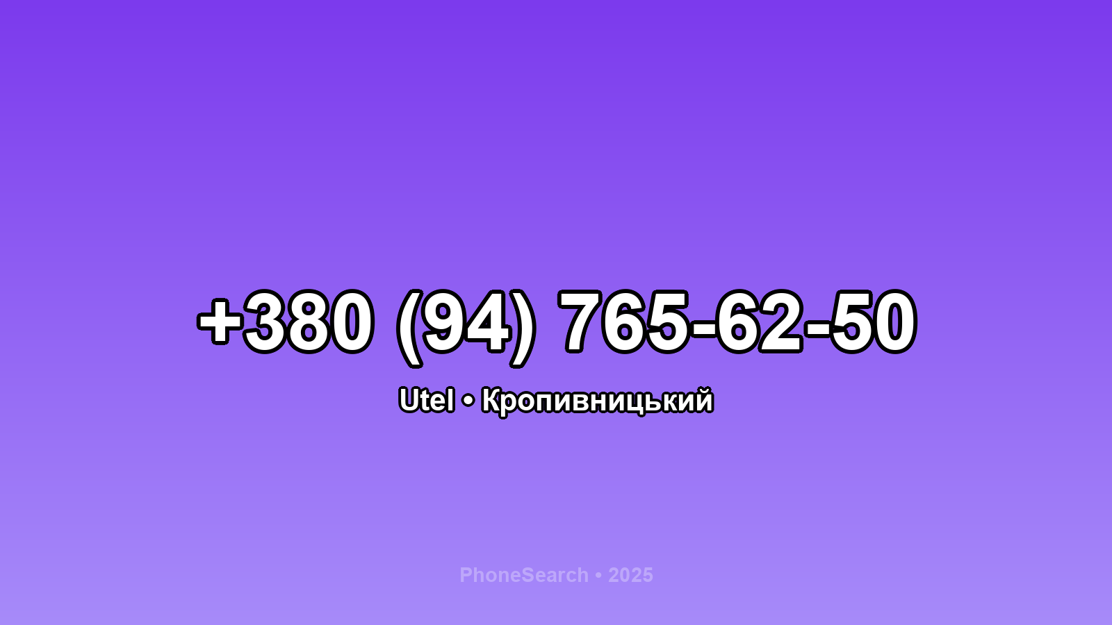Номер +380 (94) 765-62-50 - вариант 2