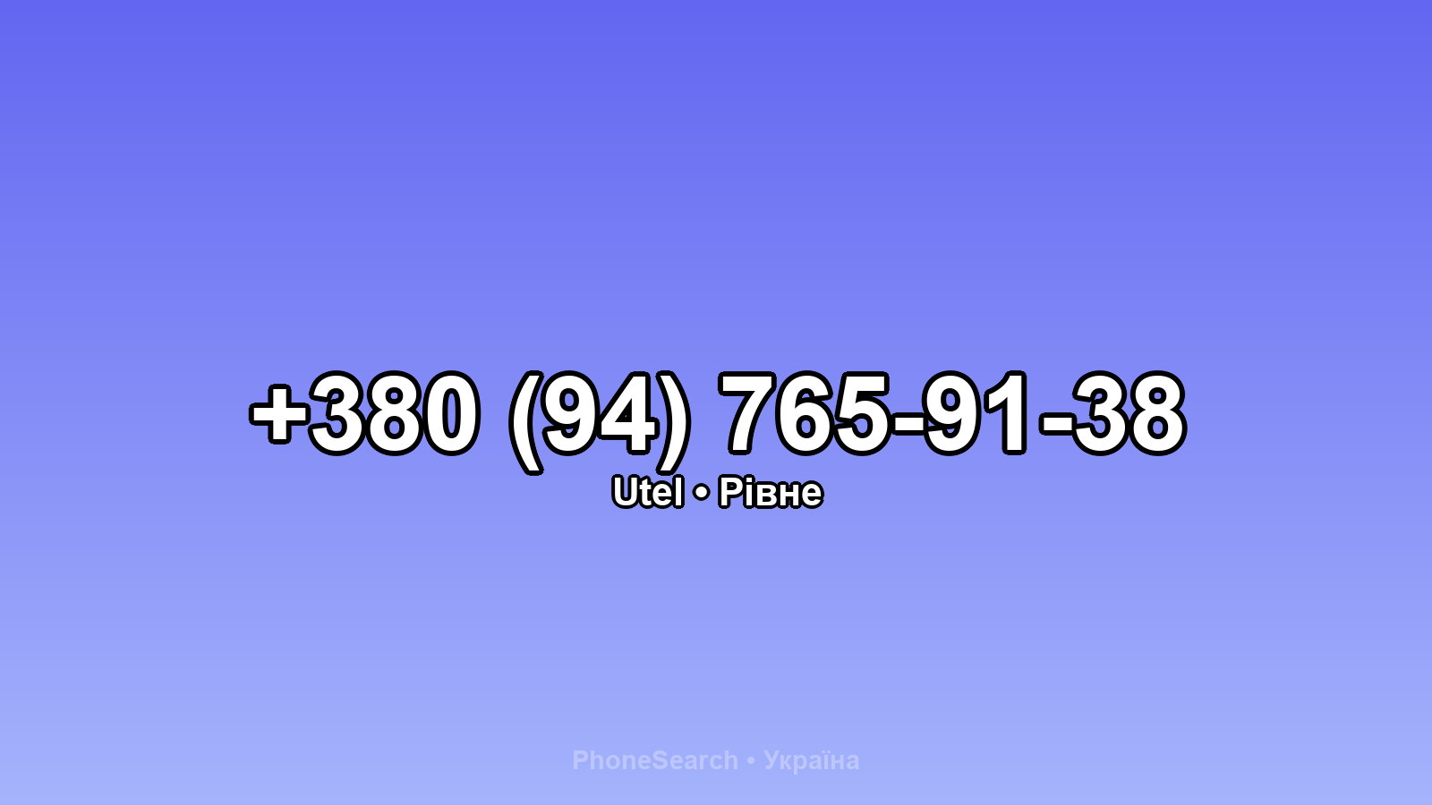 Номер +380 (94) 765-91-38 - вариант 2