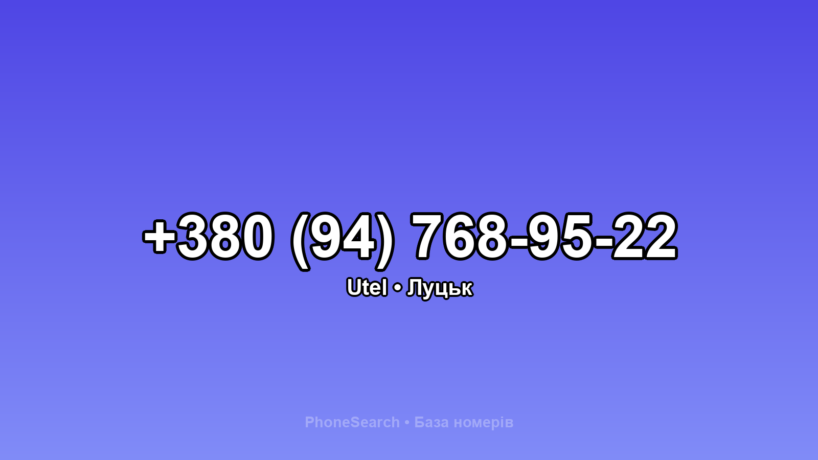 Номер +380 (94) 768-95-22 - вариант 2