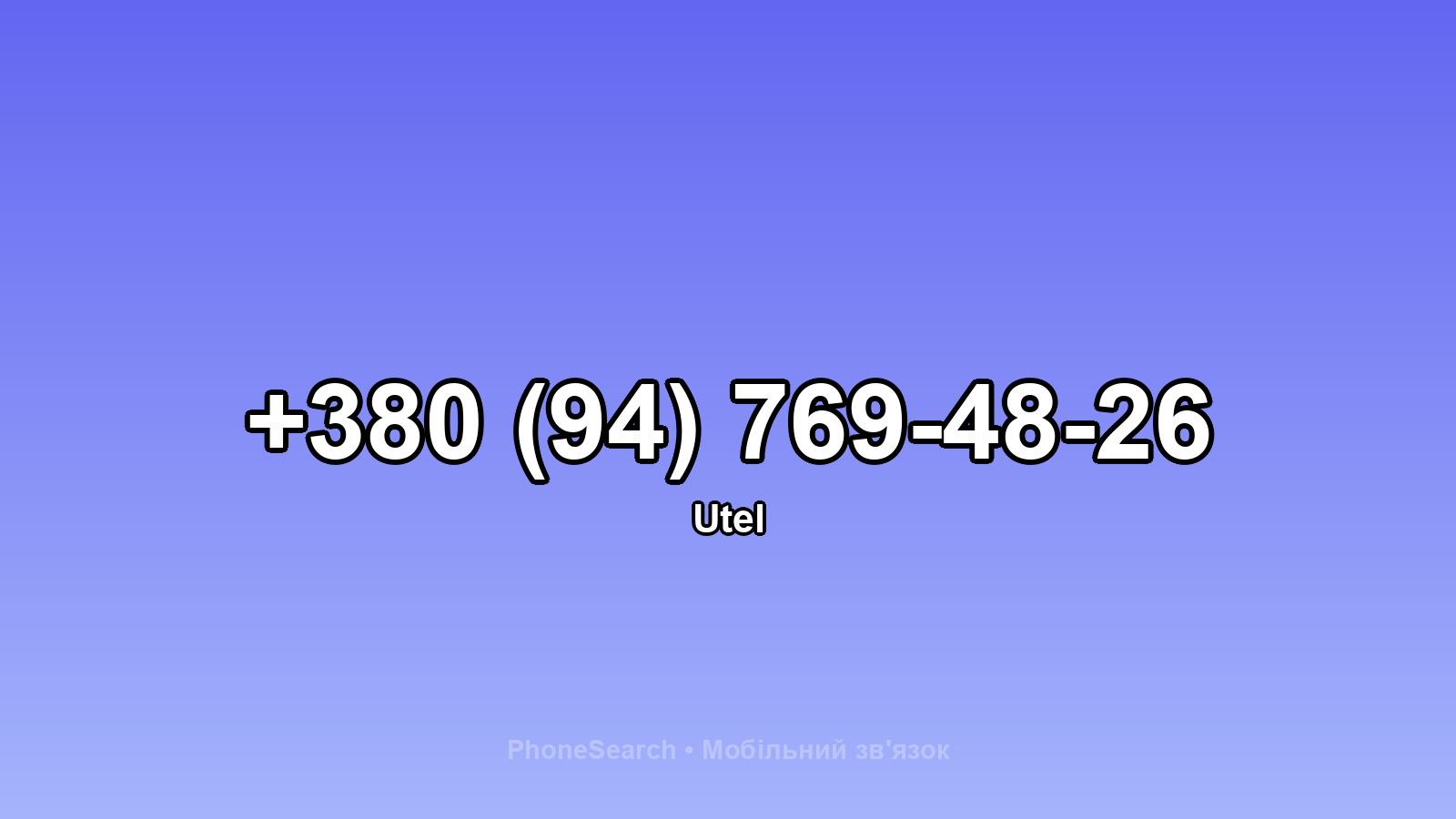 Номер +380 (94) 769-48-26 - вариант 1