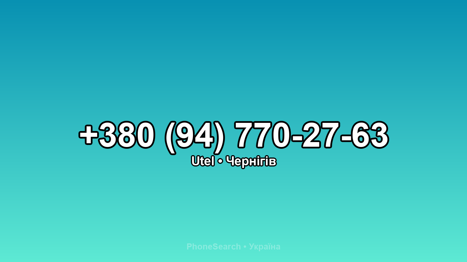 Номер +380 (94) 770-27-63 - вариант 1