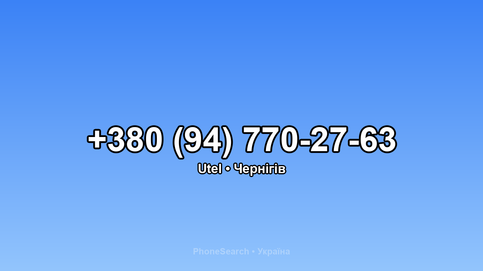 Номер +380 (94) 770-27-63 - вариант 2