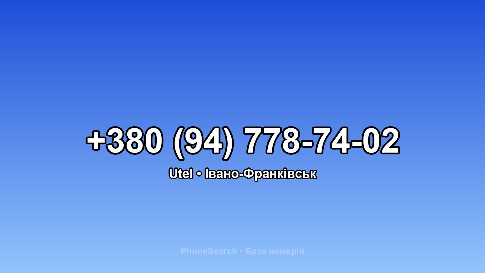 Номер +380 (94) 778-74-02 - вариант 1