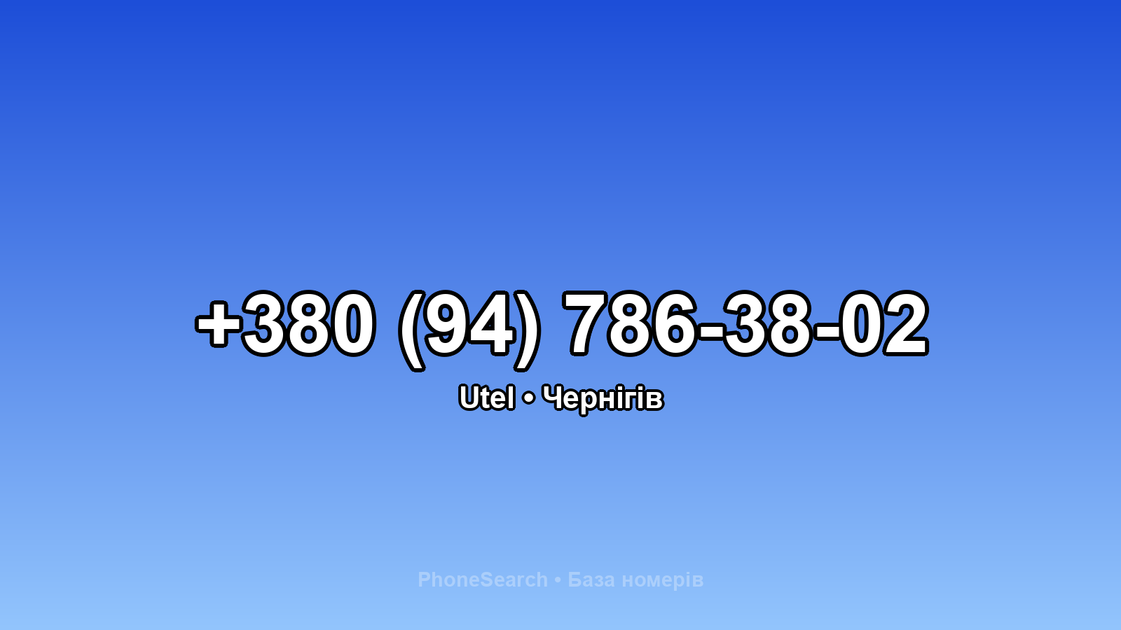 Номер +380 (94) 786-38-02 - вариант 1