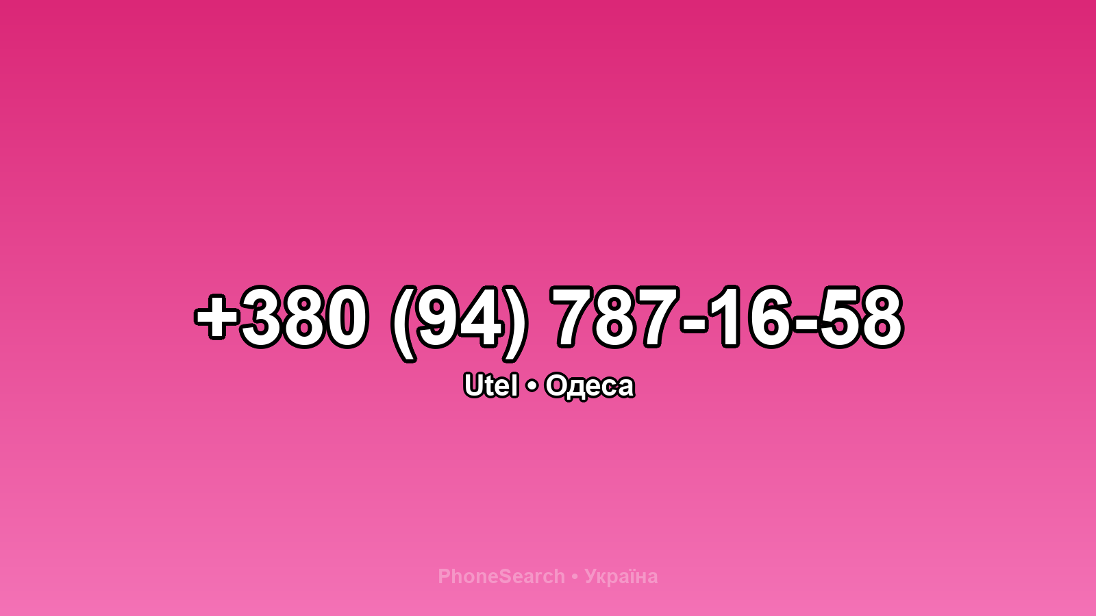 Номер +380 (94) 787-16-58 - вариант 1