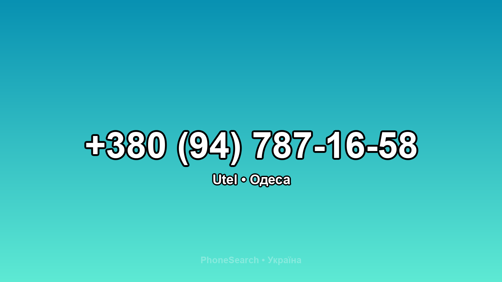 Номер +380 (94) 787-16-58 - вариант 2