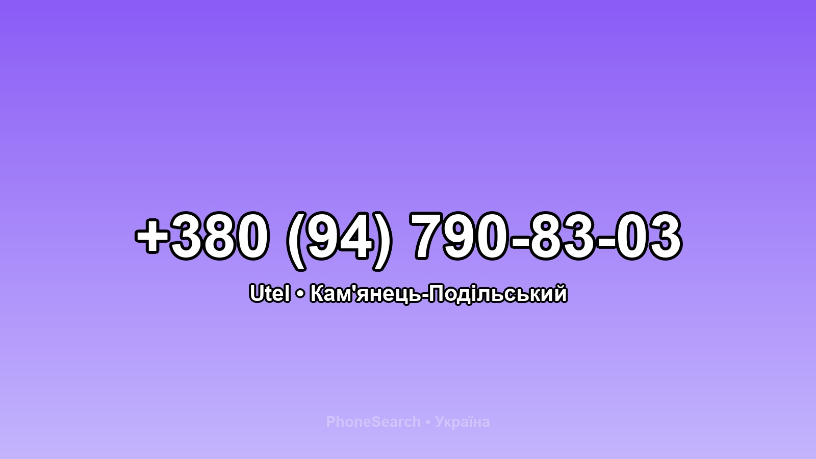 Номер +380 (94) 790-83-03 - вариант 1