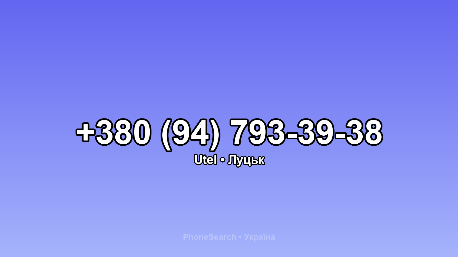 Номер +380 (94) 793-39-38 - вариант 2