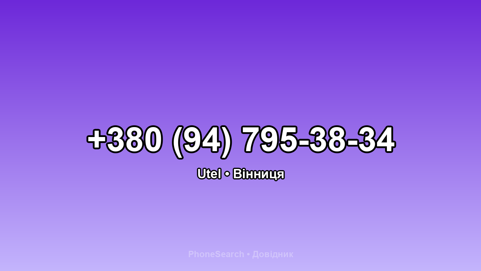 Номер +380 (94) 795-38-34 - вариант 2