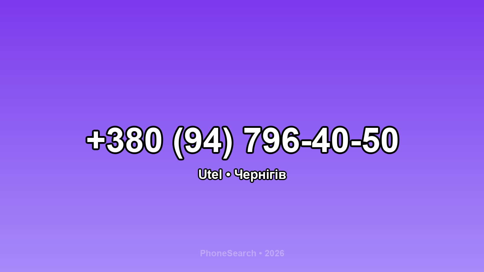 Номер +380 (94) 796-40-50 - вариант 2