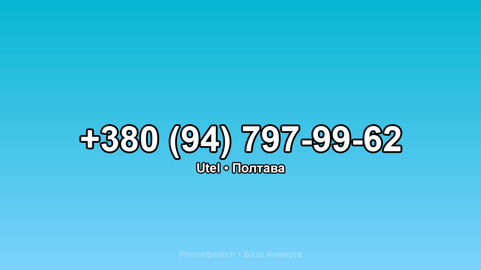 Номер +380 (94) 797-99-62 - вариант 1