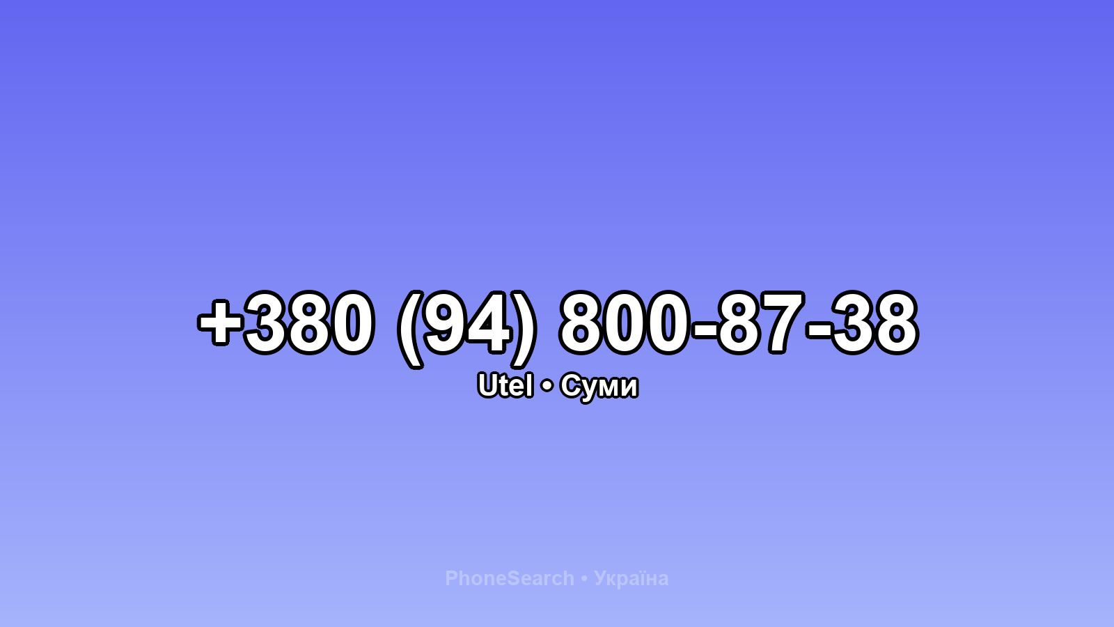 Номер +380 (94) 800-87-38 - вариант 2