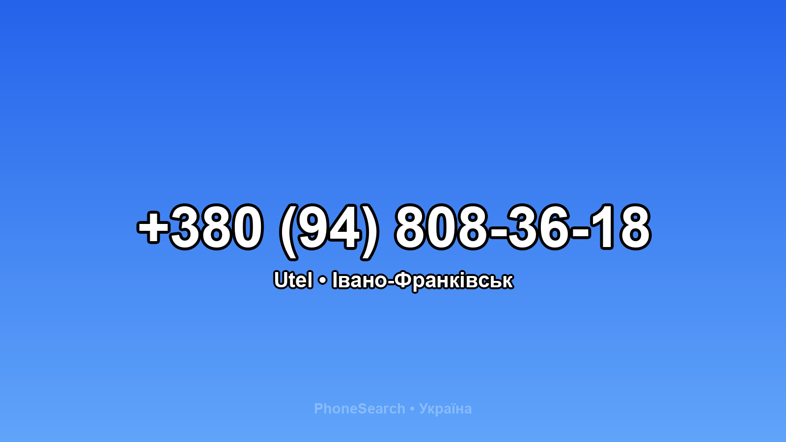 Номер +380 (94) 808-36-18 - вариант 1