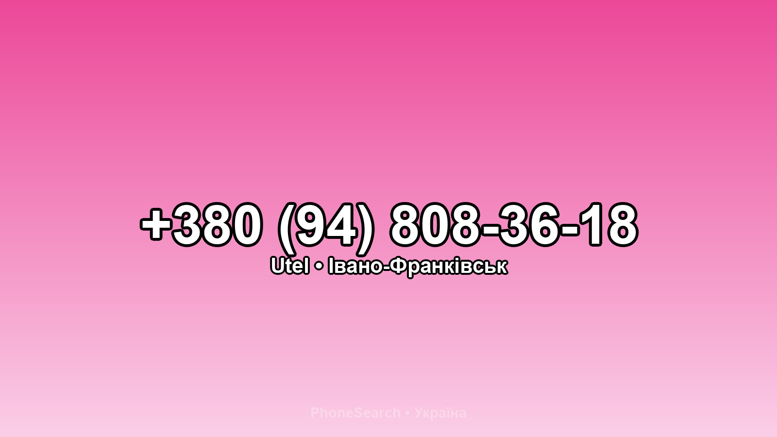 Номер +380 (94) 808-36-18 - вариант 2