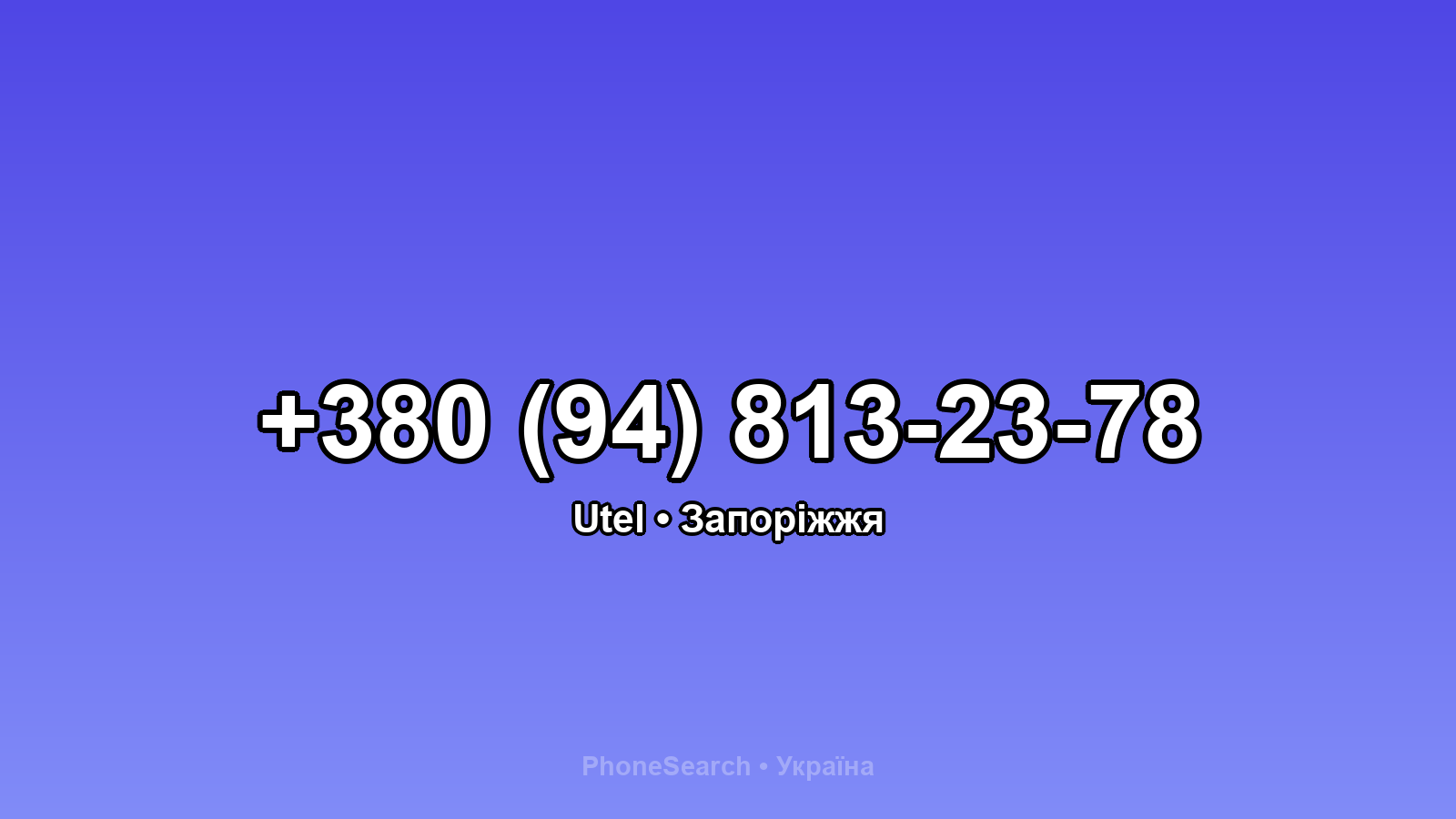 Номер +380 (94) 813-23-78 - вариант 1