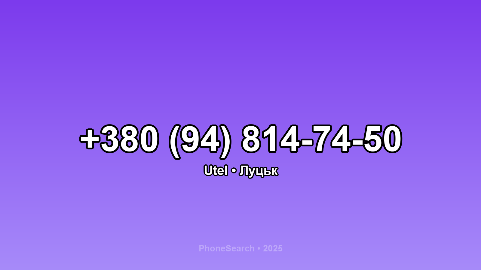 Номер +380 (94) 814-74-50 - вариант 2