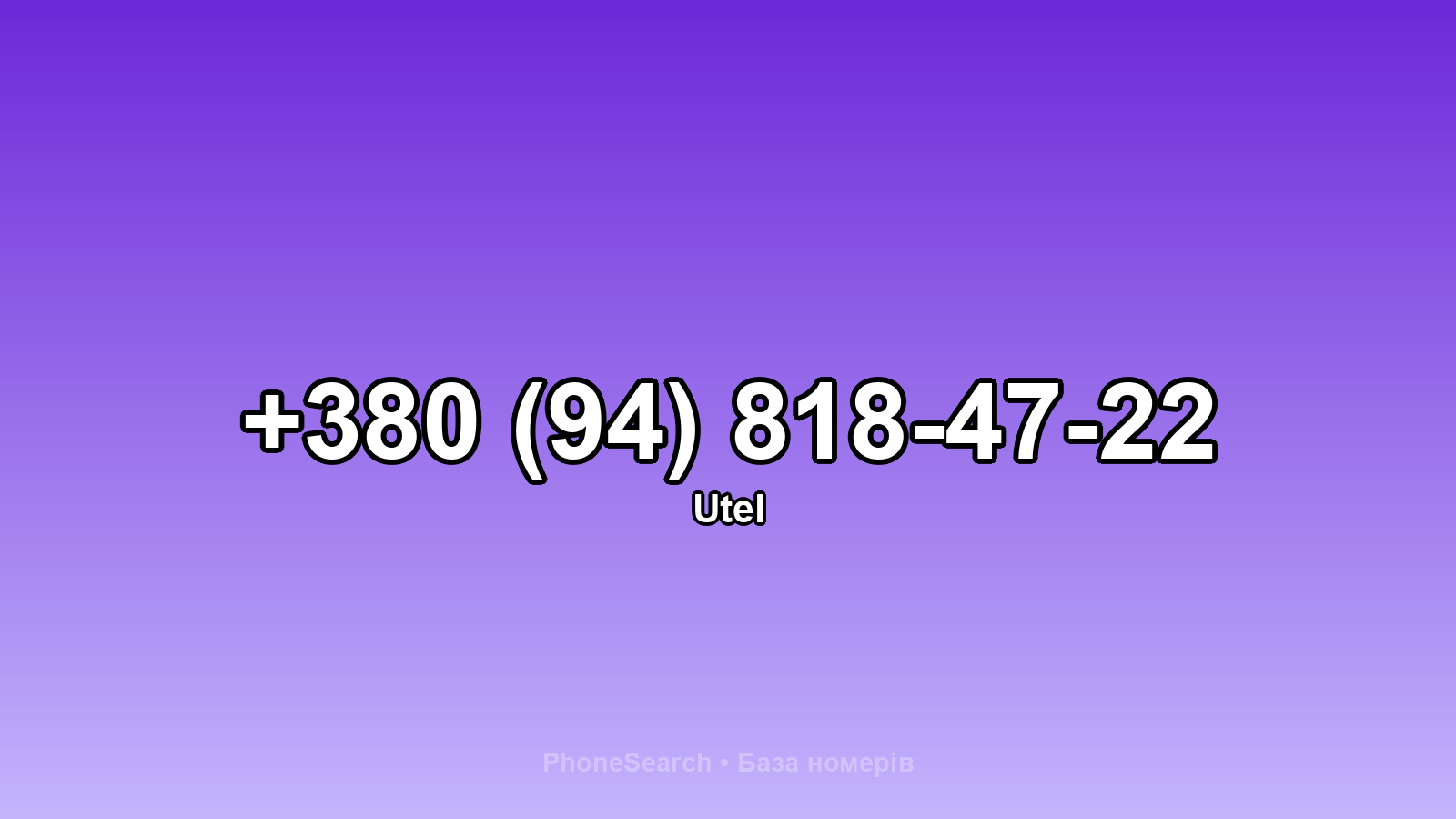 Номер +380 (94) 818-47-22 - вариант 1