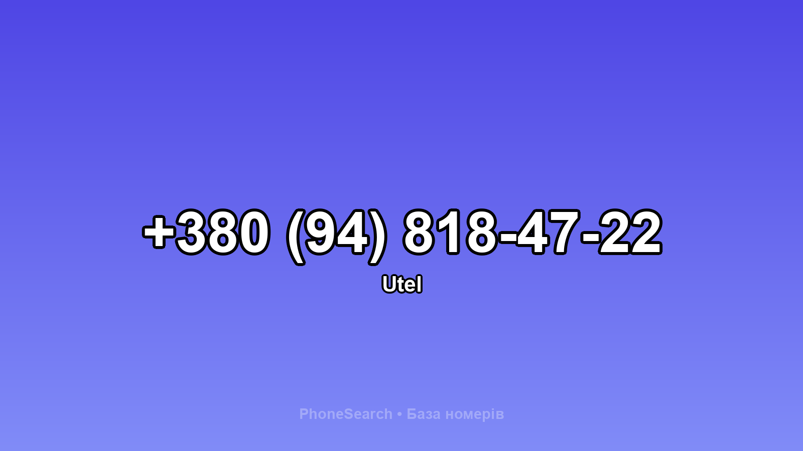 Номер +380 (94) 818-47-22 - вариант 2