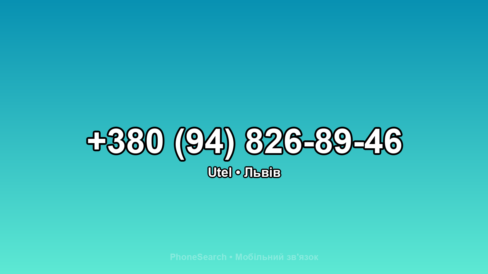Номер +380 (94) 826-89-46 - вариант 1