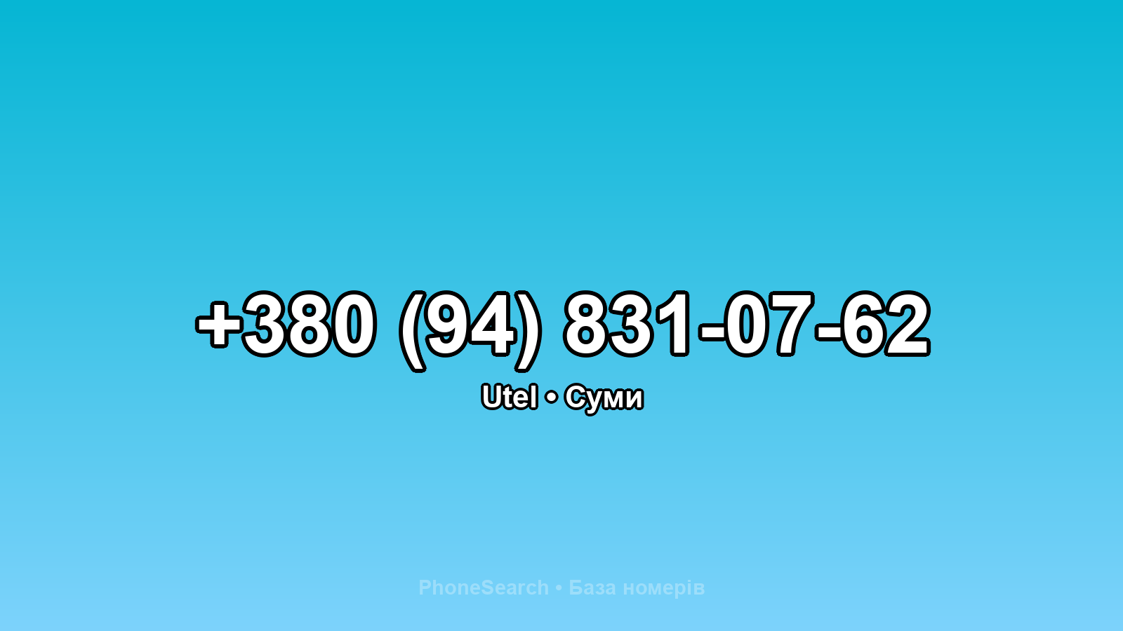 Номер +380 (94) 831-07-62 - вариант 1