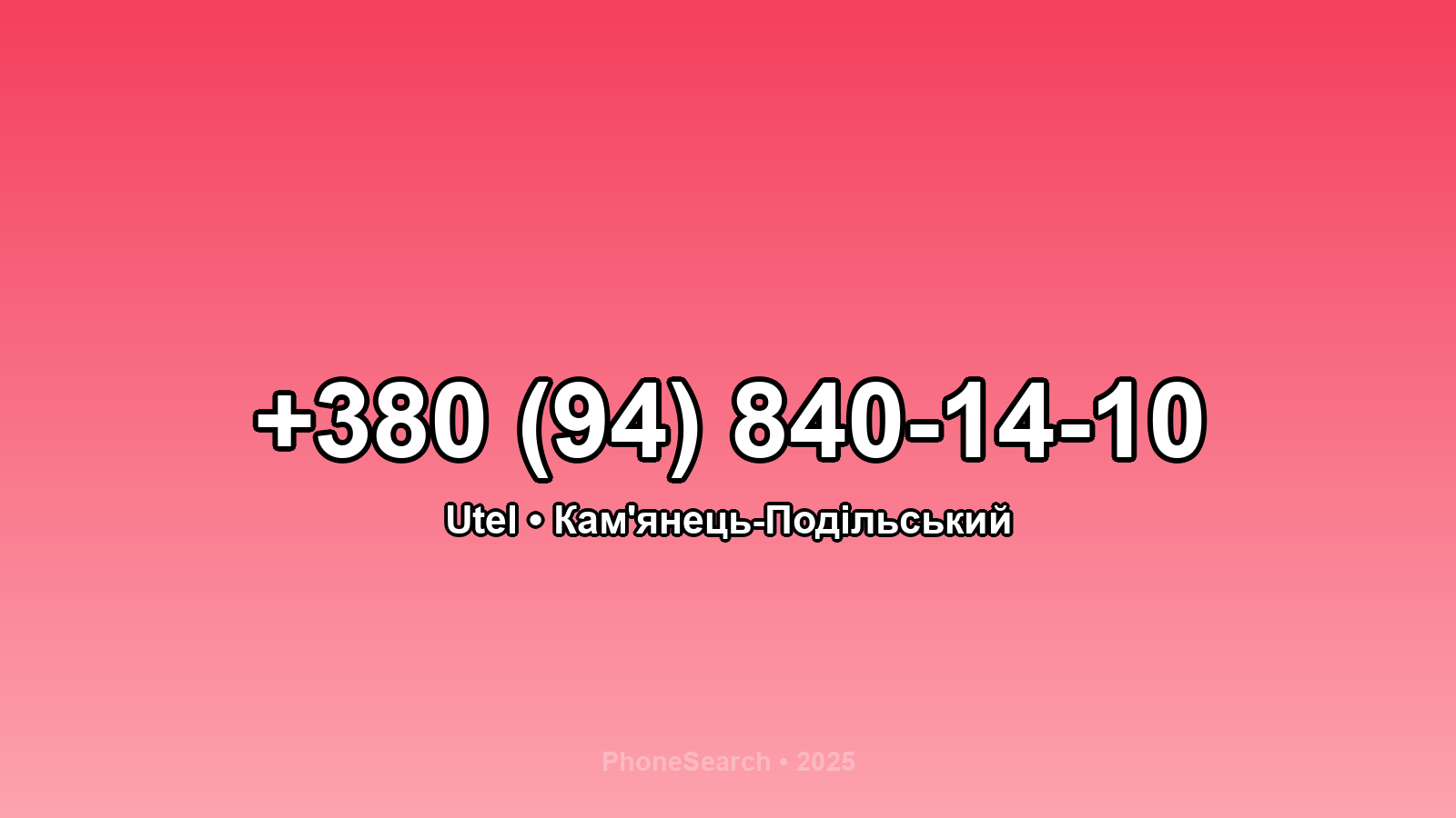 Номер +380 (94) 840-14-10 - вариант 2