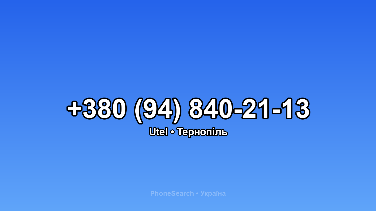 Номер +380 (94) 840-21-13 - вариант 2