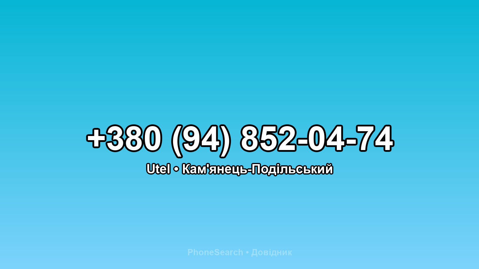 Номер +380 (94) 852-04-74 - вариант 2