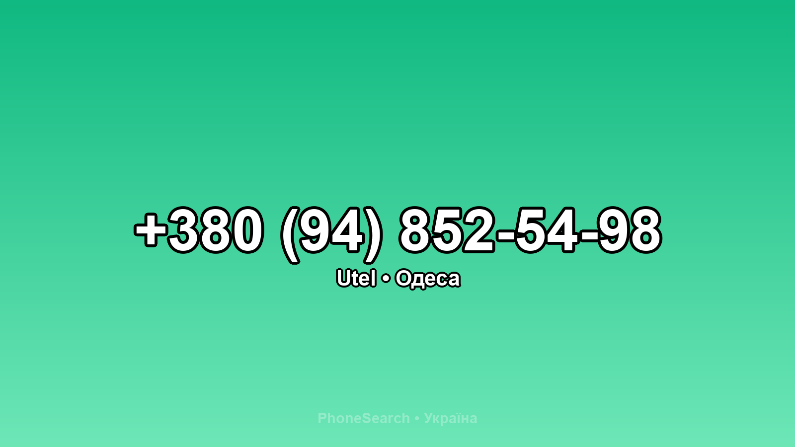 Номер +380 (94) 852-54-98 - вариант 1