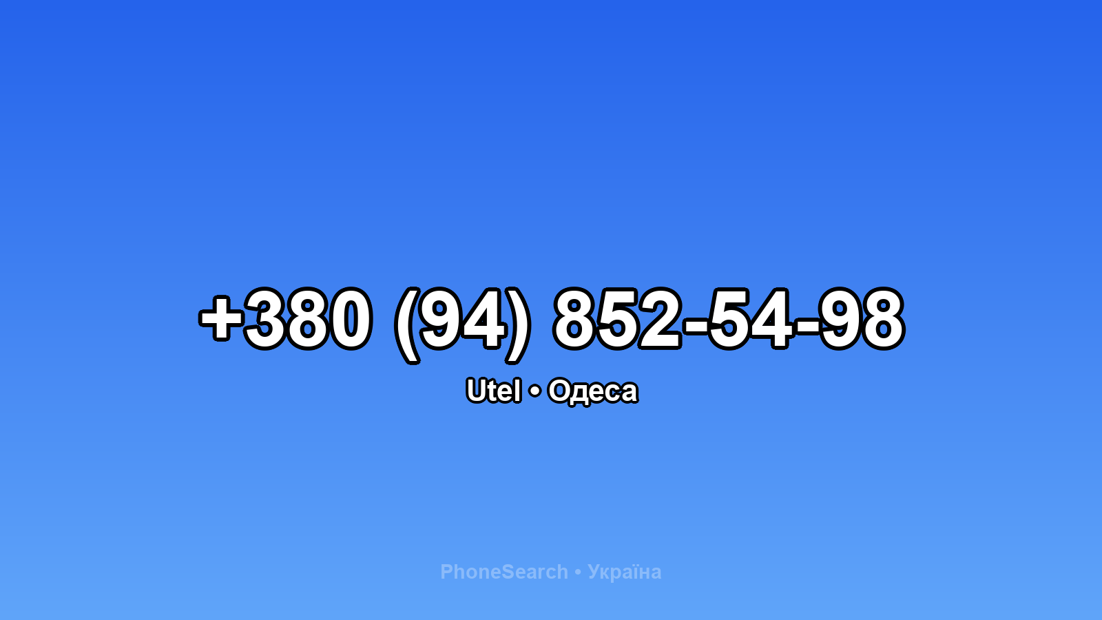 Номер +380 (94) 852-54-98 - вариант 2