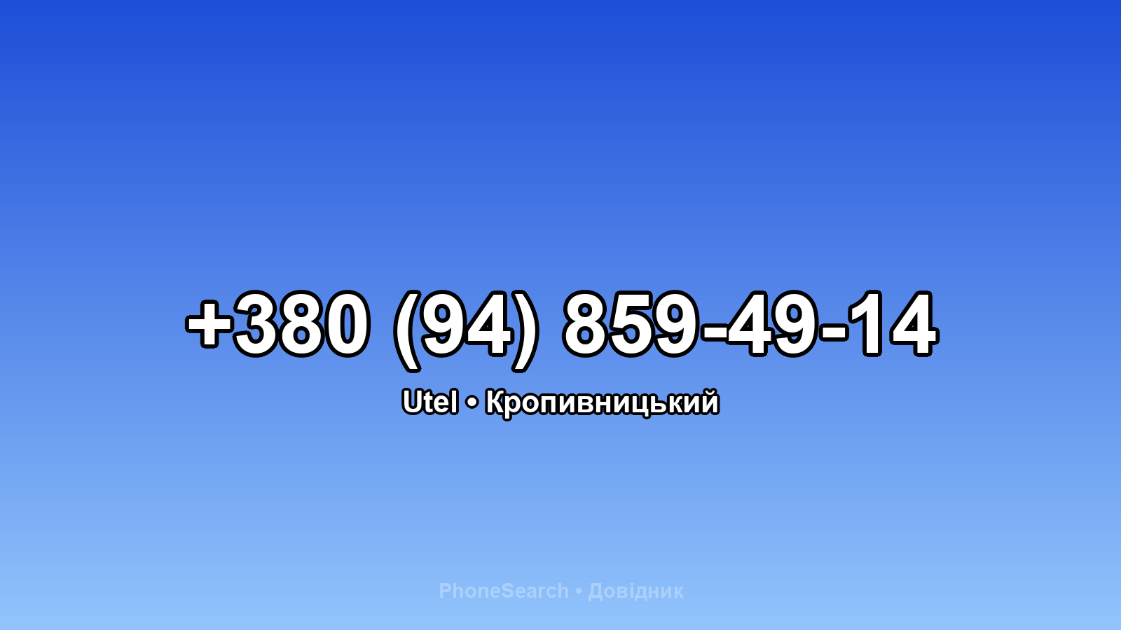 Номер +380 (94) 859-49-14 - вариант 2