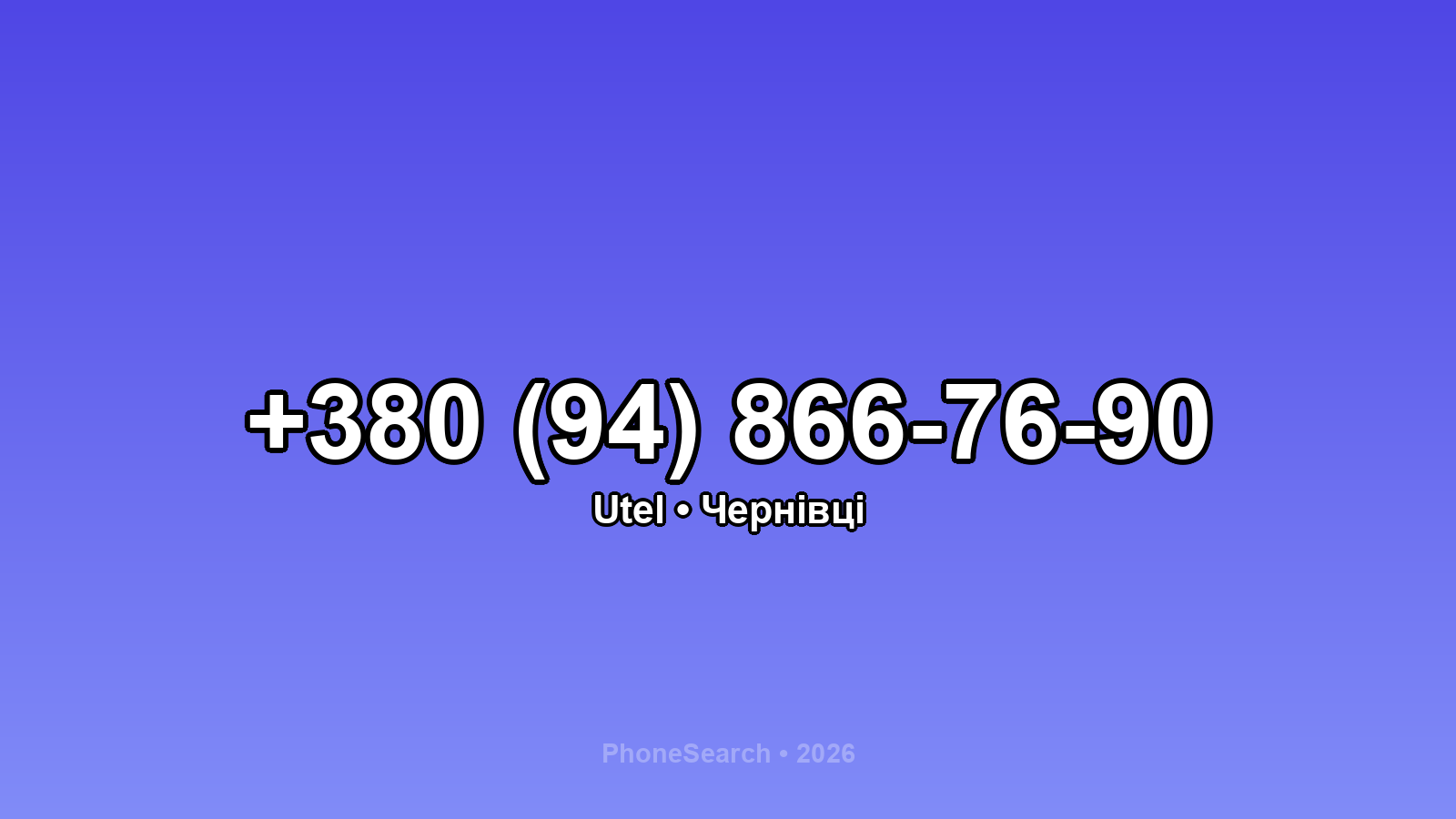 Номер +380 (94) 866-76-90 - вариант 2