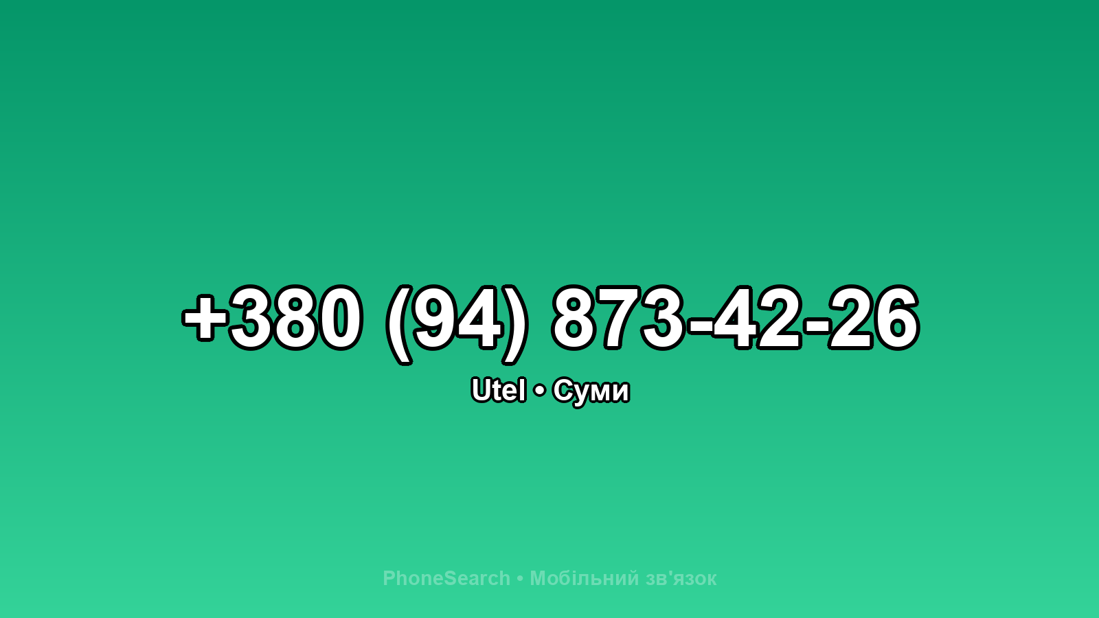 Номер +380 (94) 873-42-26 - вариант 2