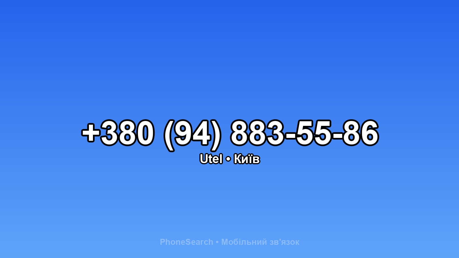 Номер +380 (94) 883-55-86 - вариант 1