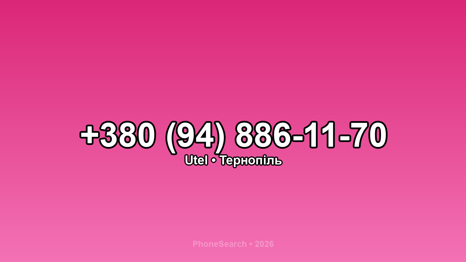 Номер +380 (94) 886-11-70 - вариант 2