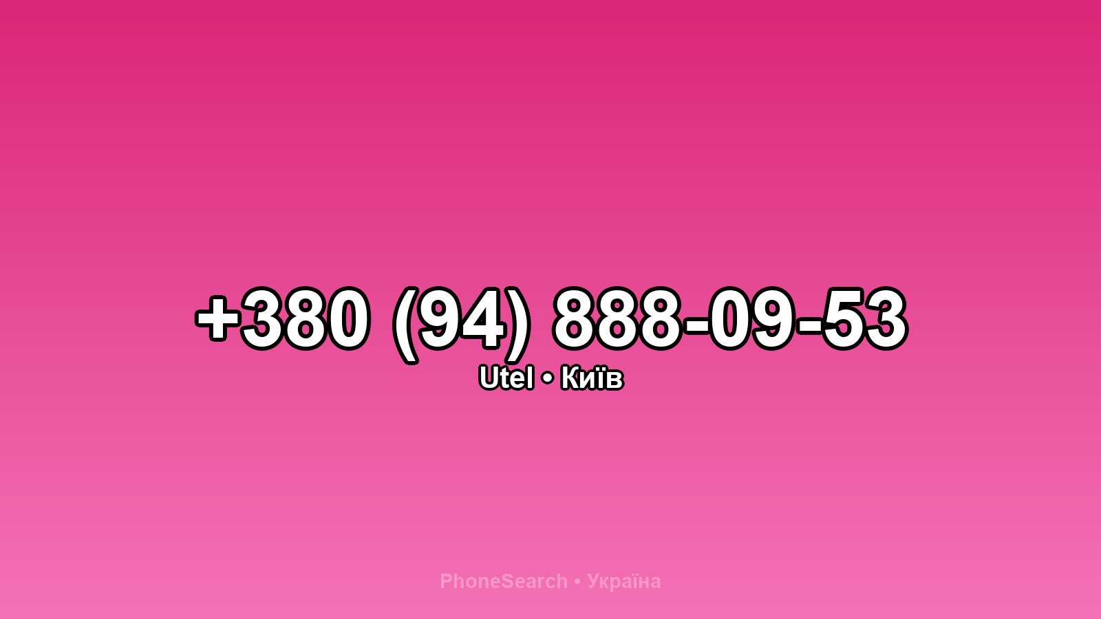 Номер +380 (94) 888-09-53 - вариант 2