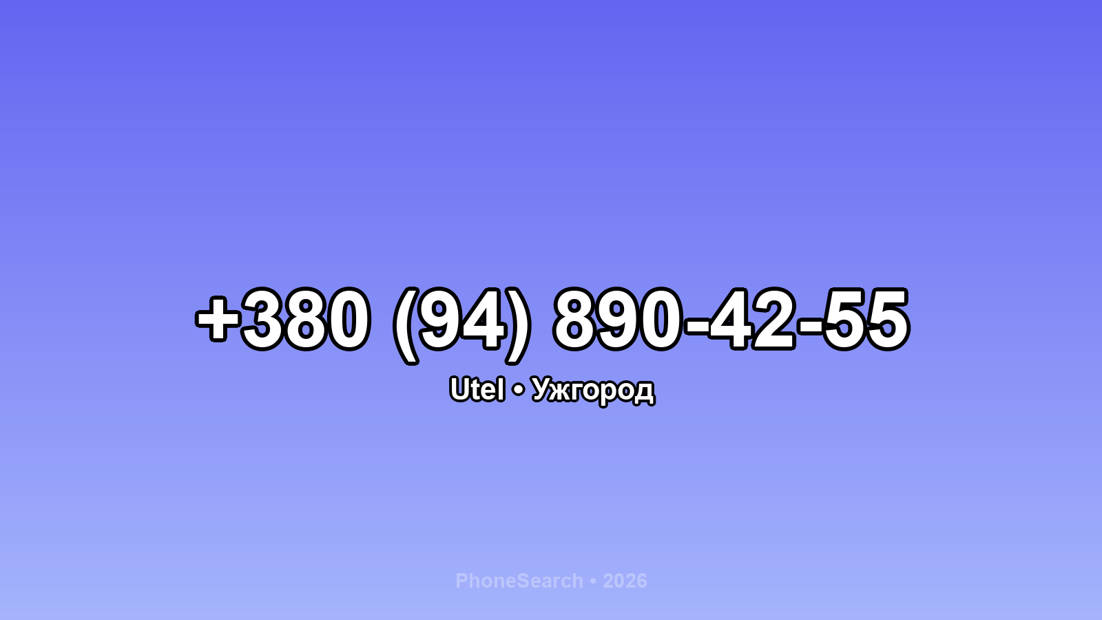 Номер +380 (94) 890-42-55 - вариант 2