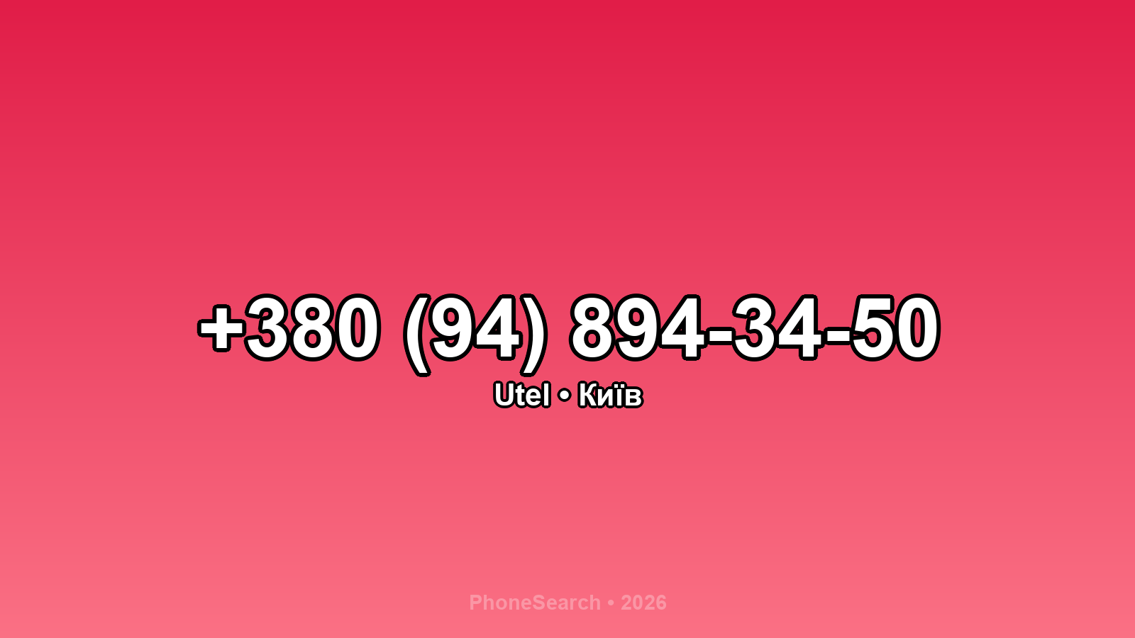 Номер +380 (94) 894-34-50 - вариант 1