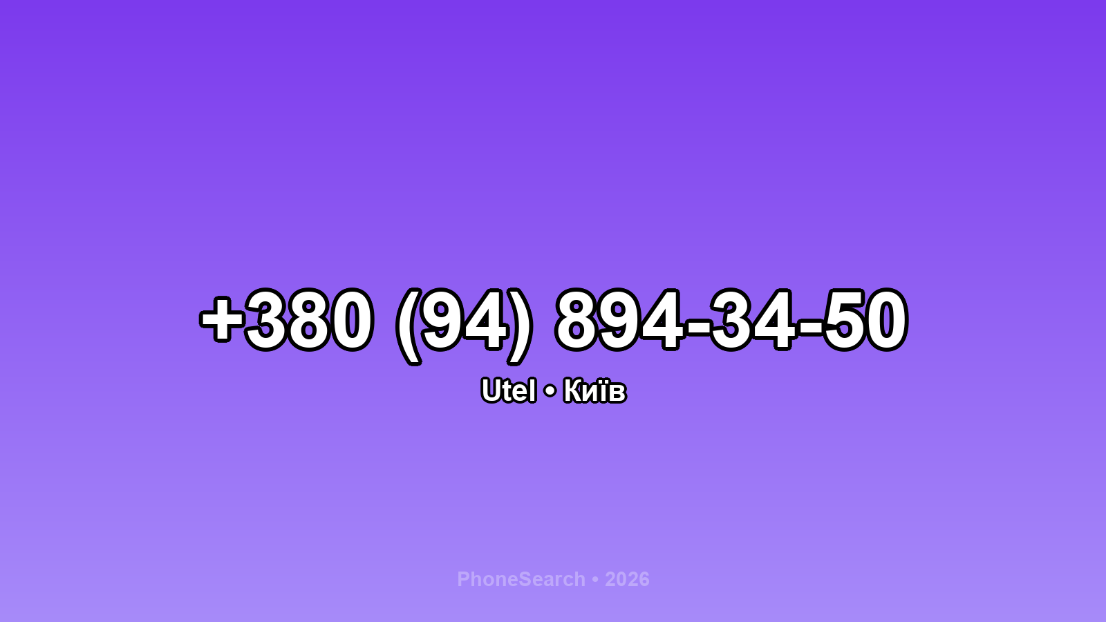 Номер +380 (94) 894-34-50 - вариант 2