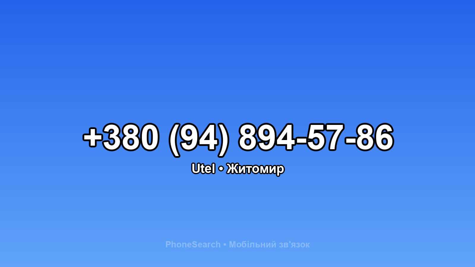 Номер +380 (94) 894-57-86 - вариант 1