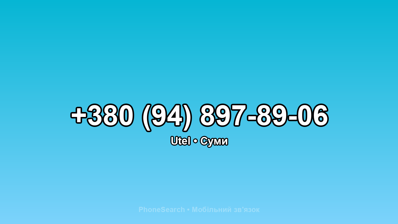Номер +380 (94) 897-89-06 - вариант 2
