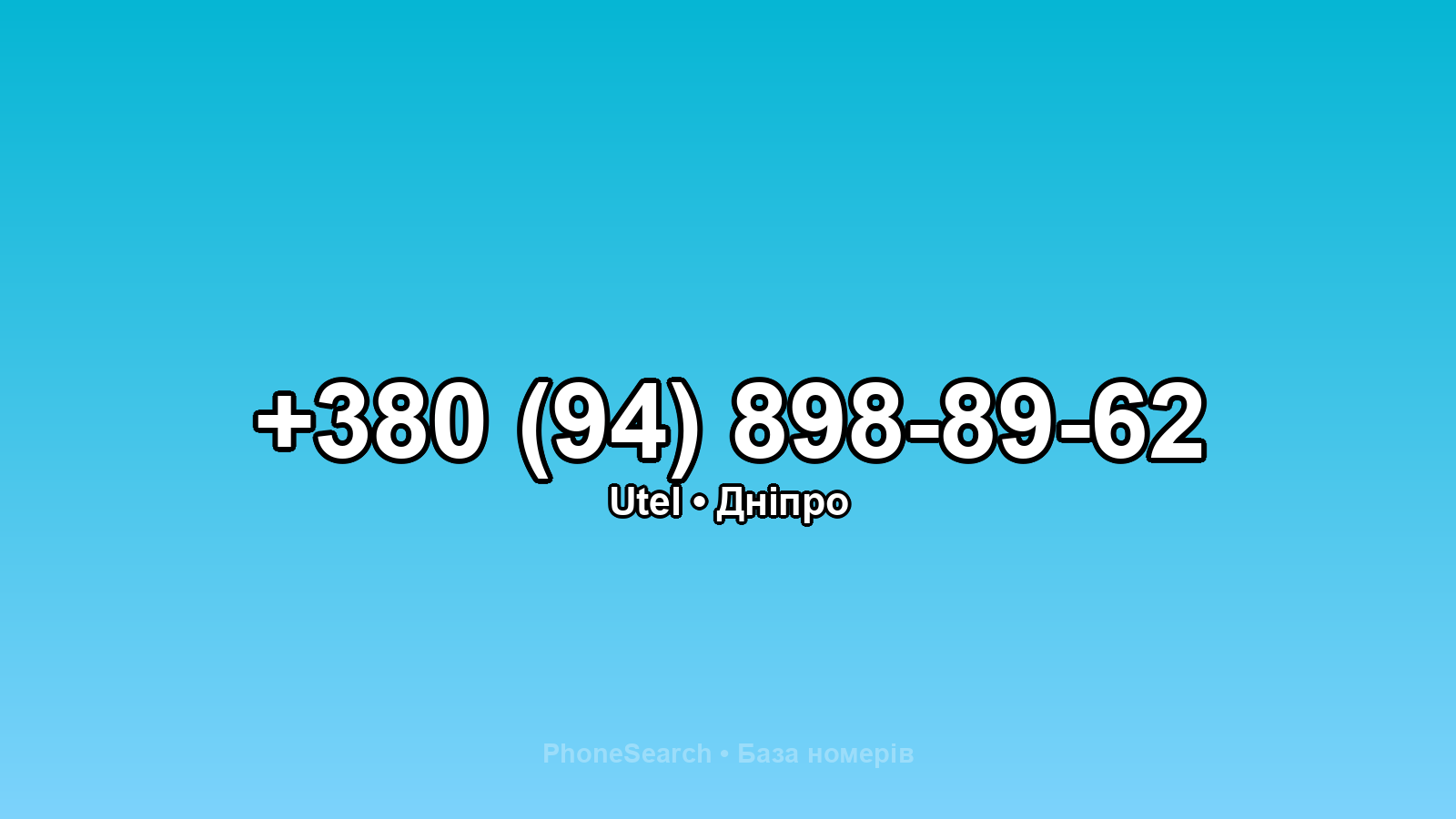 Номер +380 (94) 898-89-62 - вариант 1