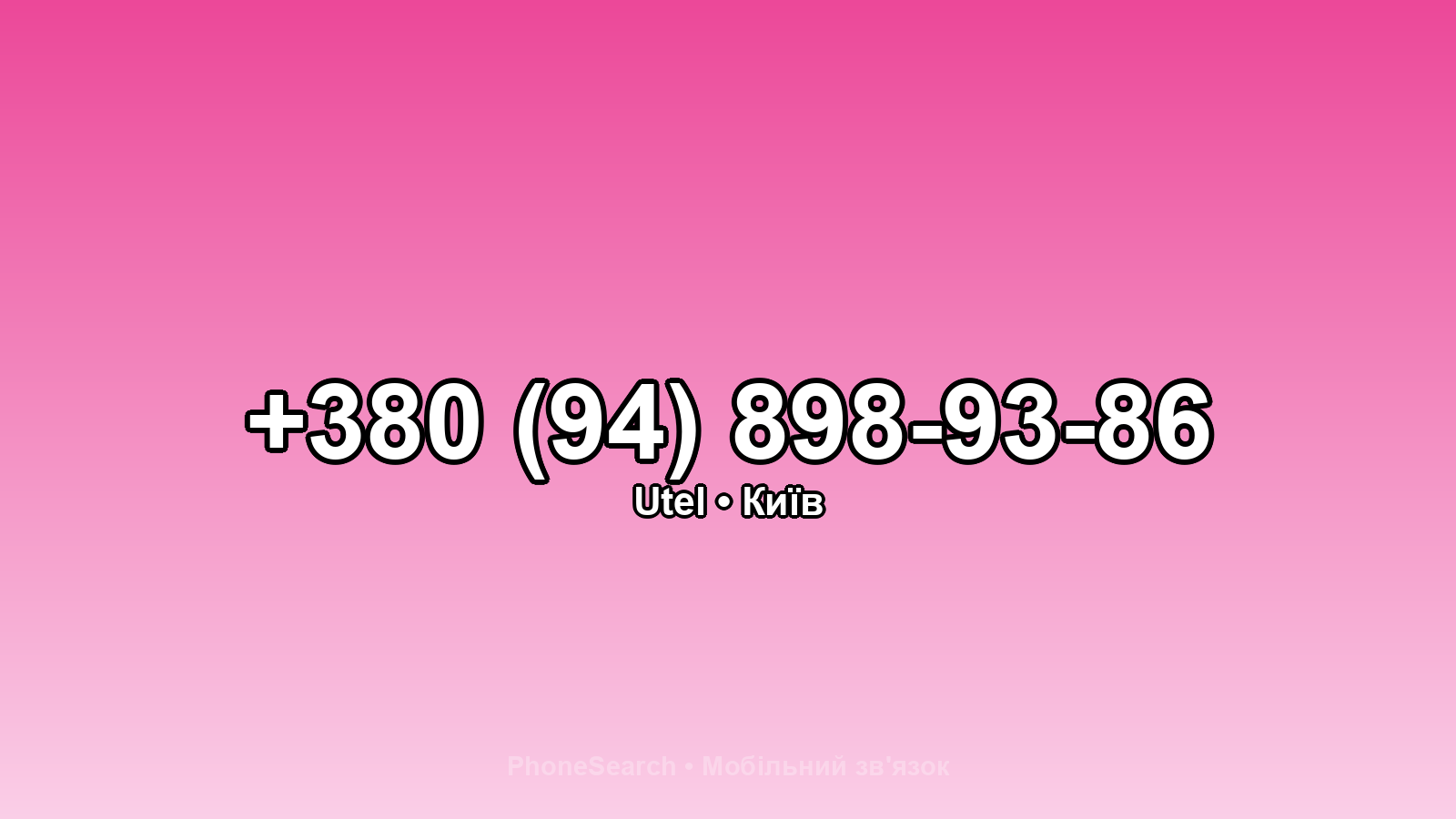 Номер +380 (94) 898-93-86 - вариант 2