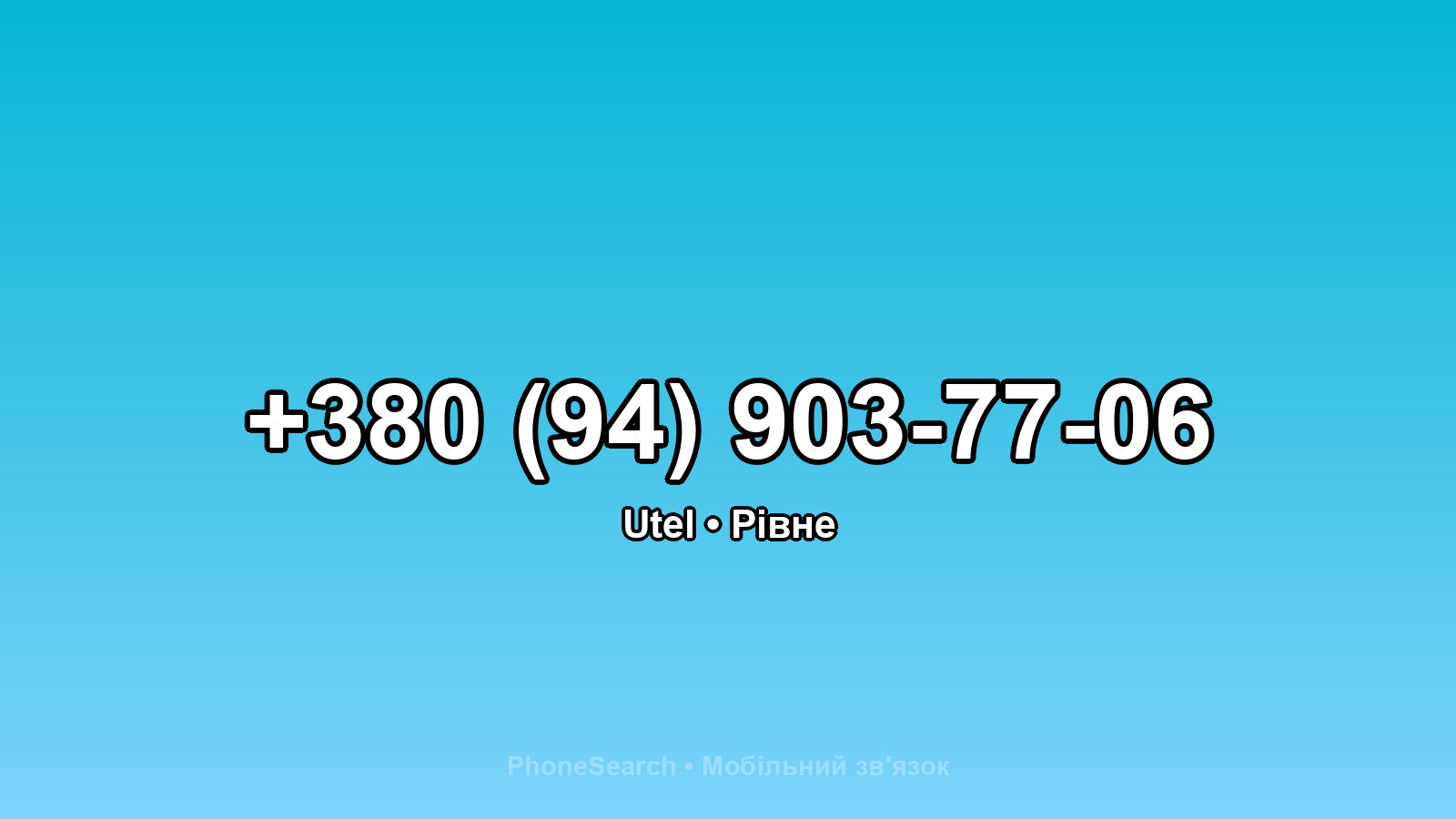 Номер +380 (94) 903-77-06 - вариант 2